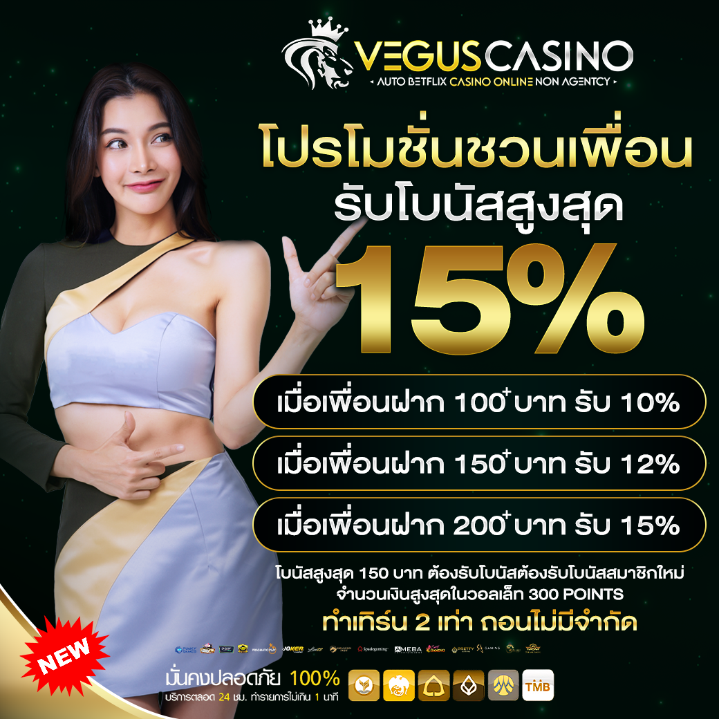 ชวนเพื่อนมาเล่นกับBOZZ777 รับโบนัสสูงสุด 15%